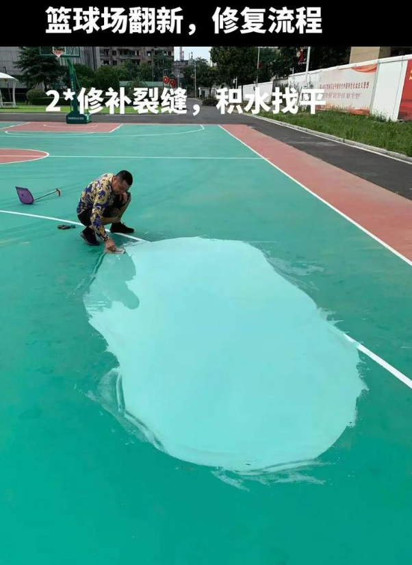 寿宁硅 PU 球场（篮球场 / 羽毛球场）  局部维修（破损＜30%）